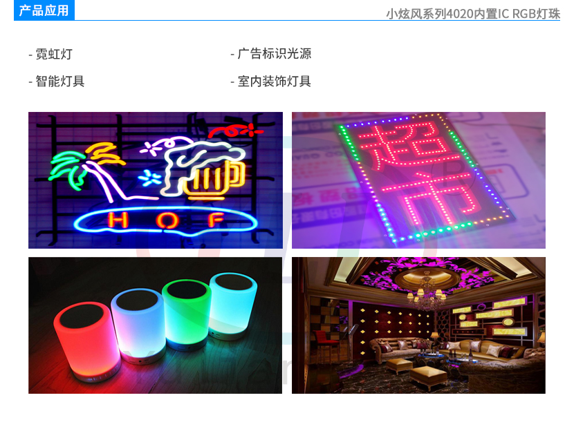 小炫風(fēng)4020內(nèi)置IC+RGB-12v產(chǎn)品應(yīng)用