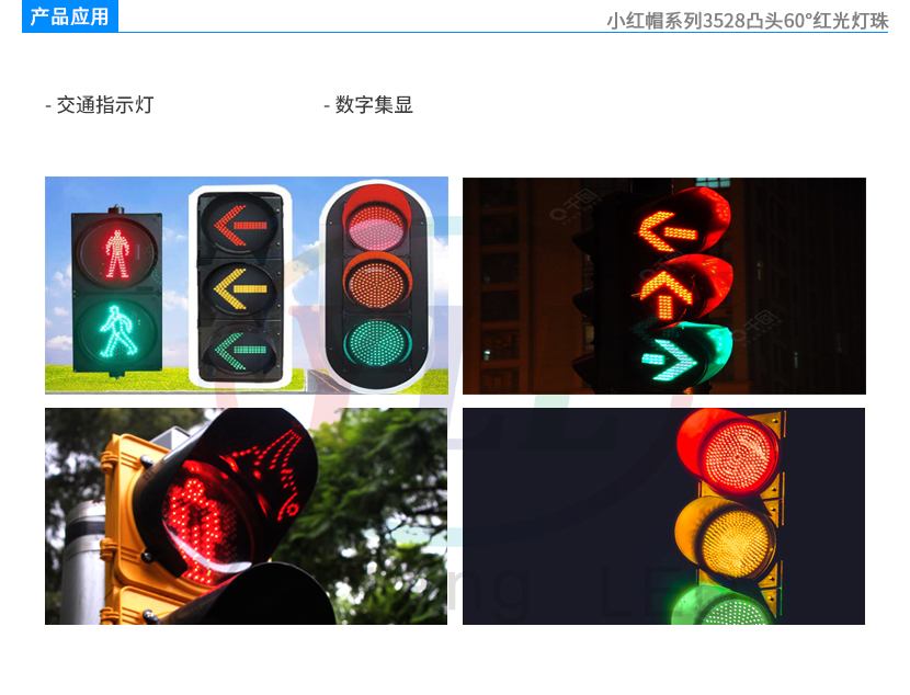 小紅帽3528凸頭60°紅光黑支架燈珠產(chǎn)品應(yīng)用