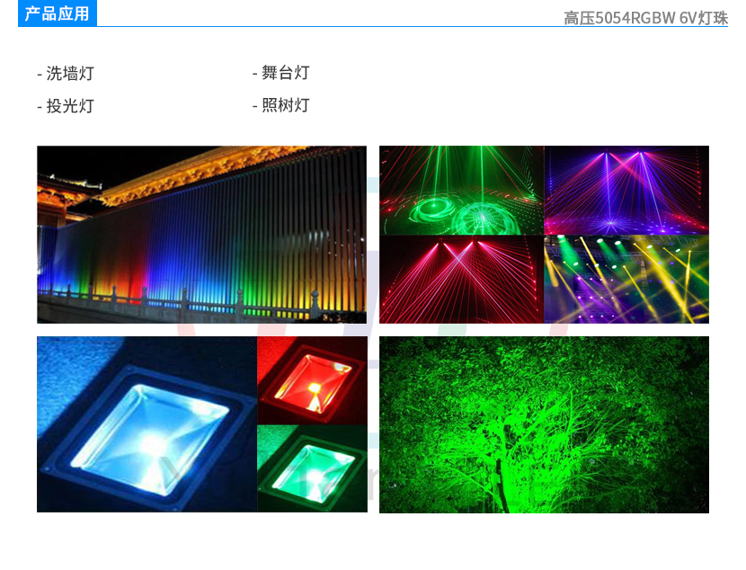 高壓5054RGBW燈珠-6V產(chǎn)品應用