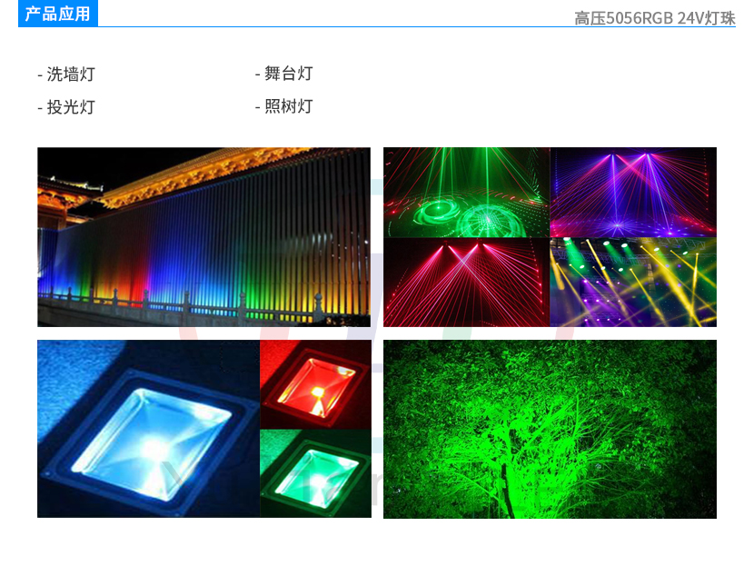 高壓5056RGB24V燈珠產(chǎn)品應(yīng)用