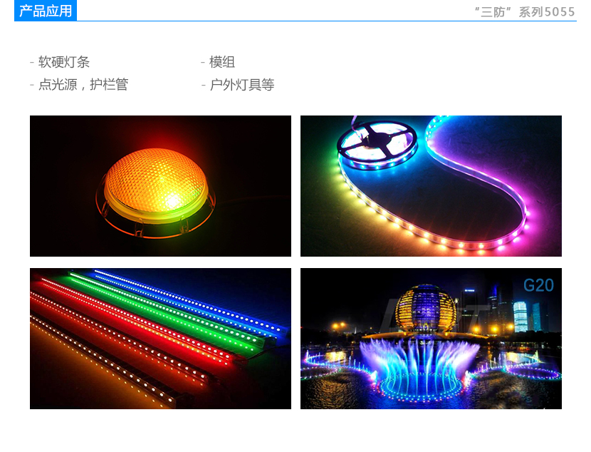 三防系列5055RGB1.5W led燈珠應用