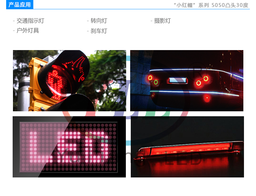 5050凸頭30°貼片LED燈珠,深圳LED燈珠廠家,LED顯示屏,交通信號(hào)燈,車(chē)燈,戶(hù)外燈具