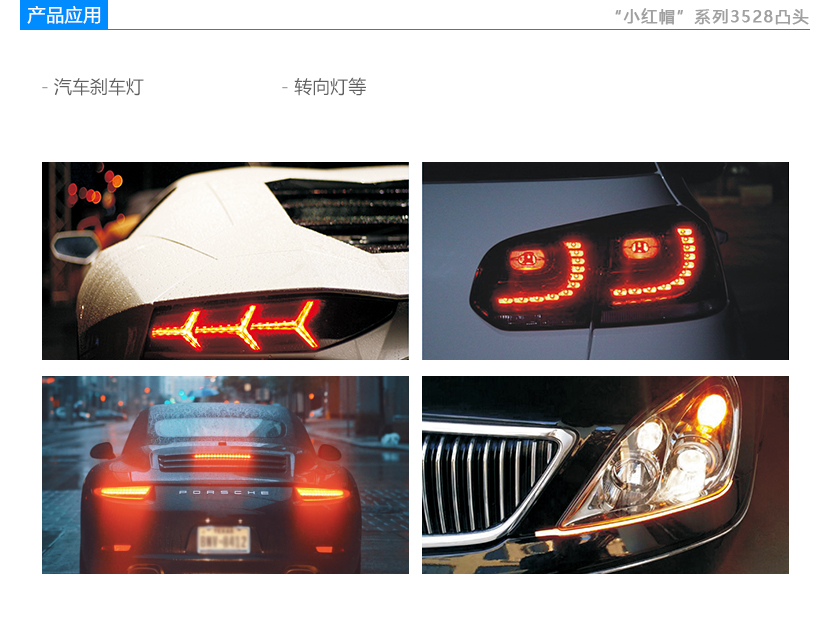 “小紅帽”系列3528凸頭60°貼片LED燈珠,汽車轉(zhuǎn)向燈,剎車燈,尾燈,行車燈,LED燈條
