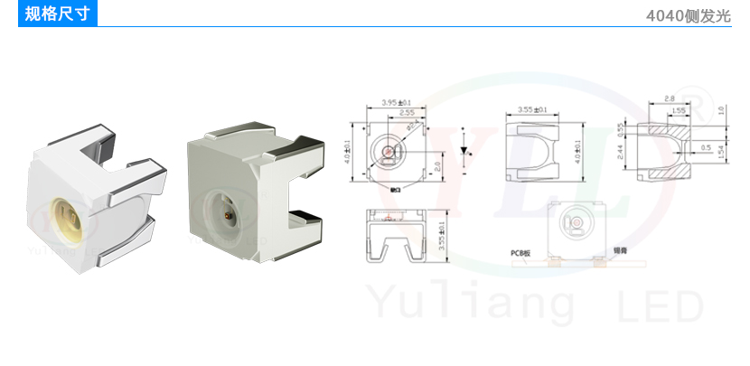 4040側(cè)發(fā)光燈珠規(guī)格尺寸