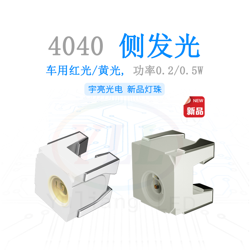 4040側(cè)發(fā)光主圖
