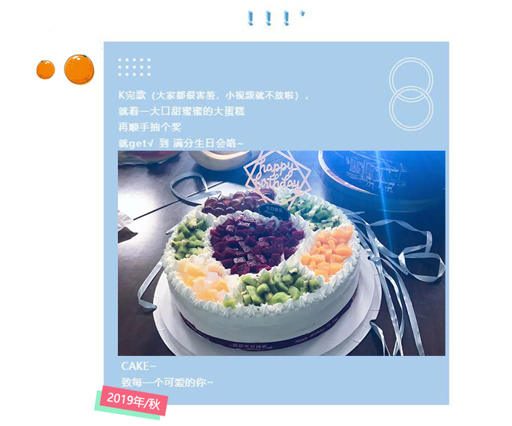 19年秋生日