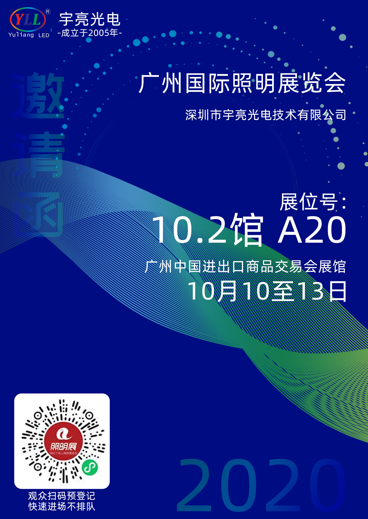 2020邀請(qǐng)函.jpg