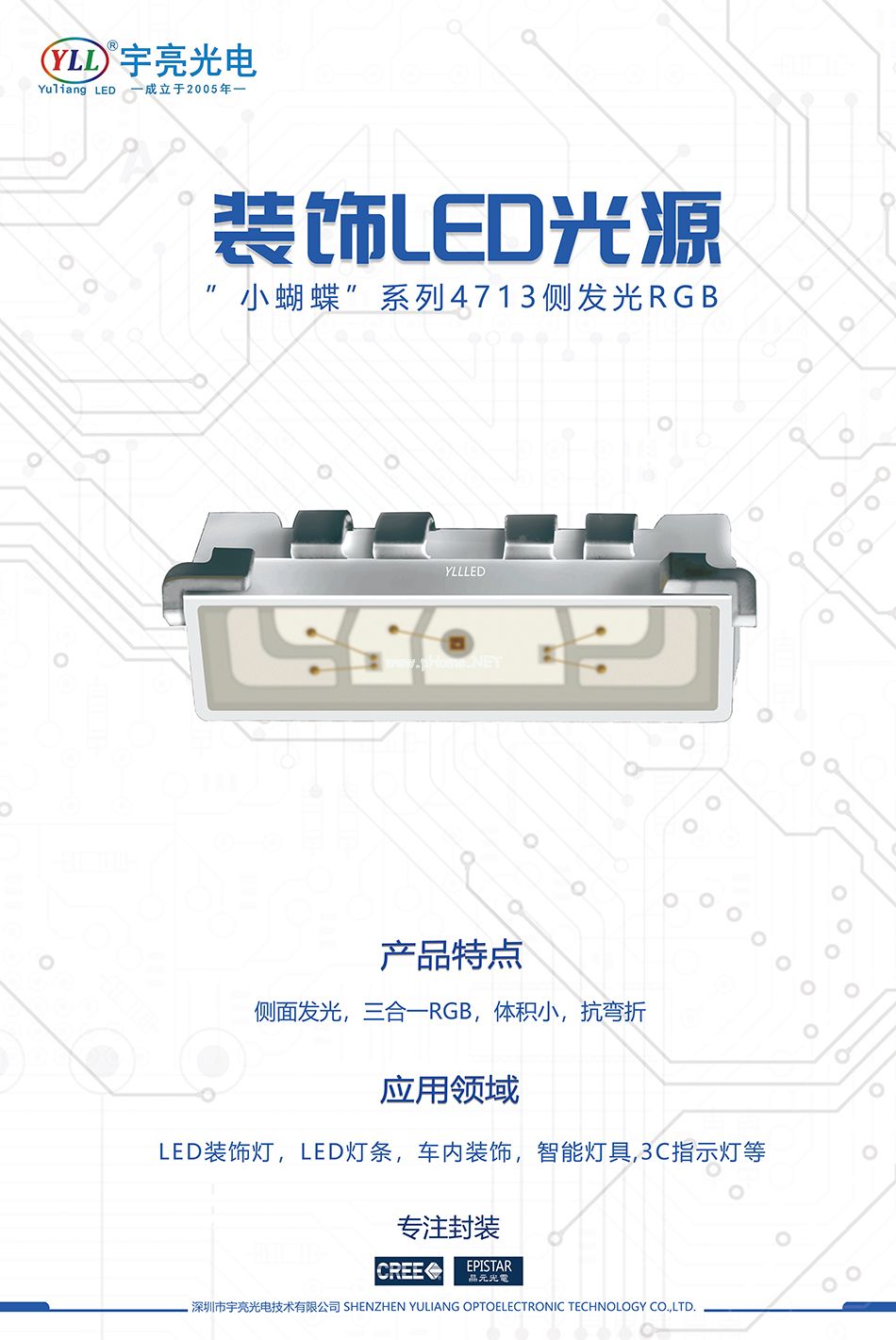 左1小蝴蝶系列4713測(cè)發(fā)光RGB.jpg