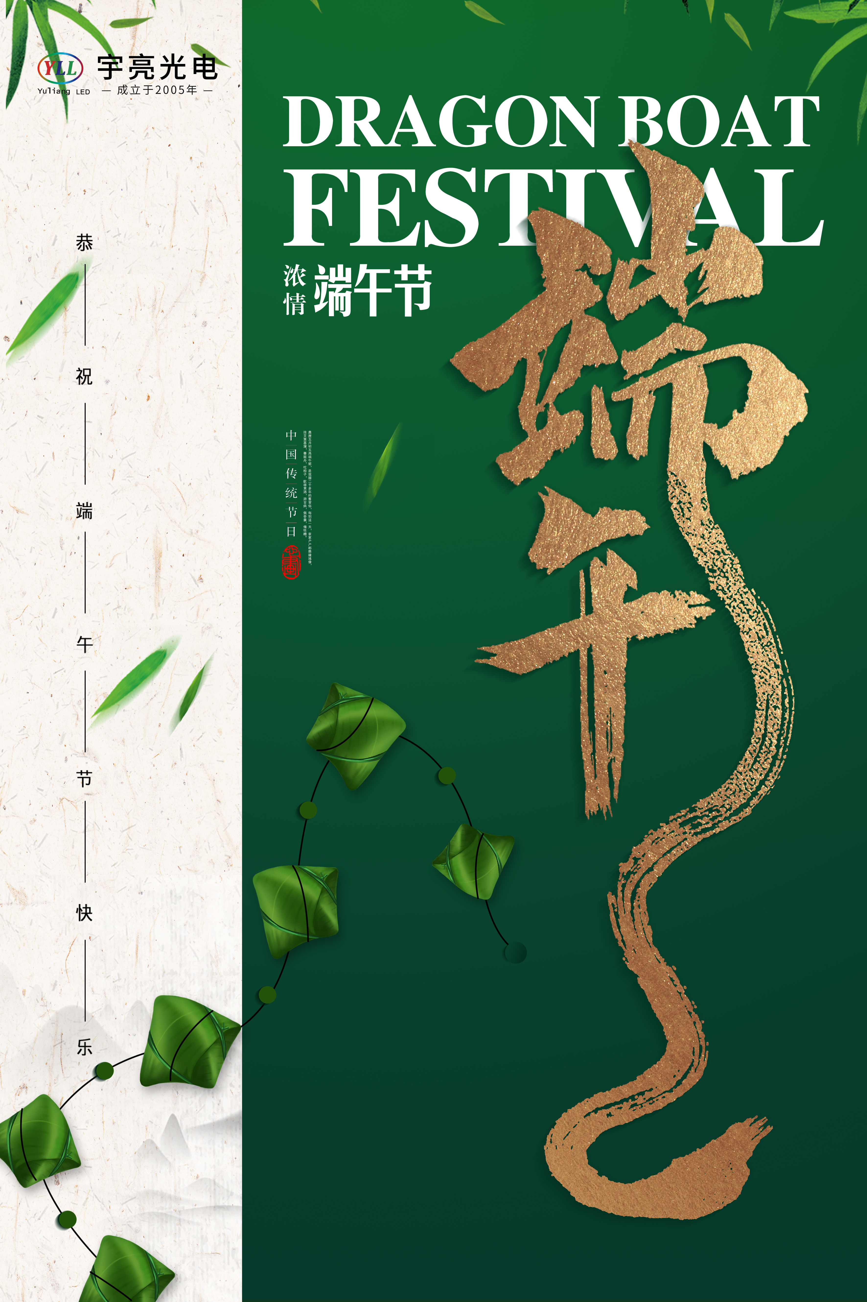 端午節(jié)