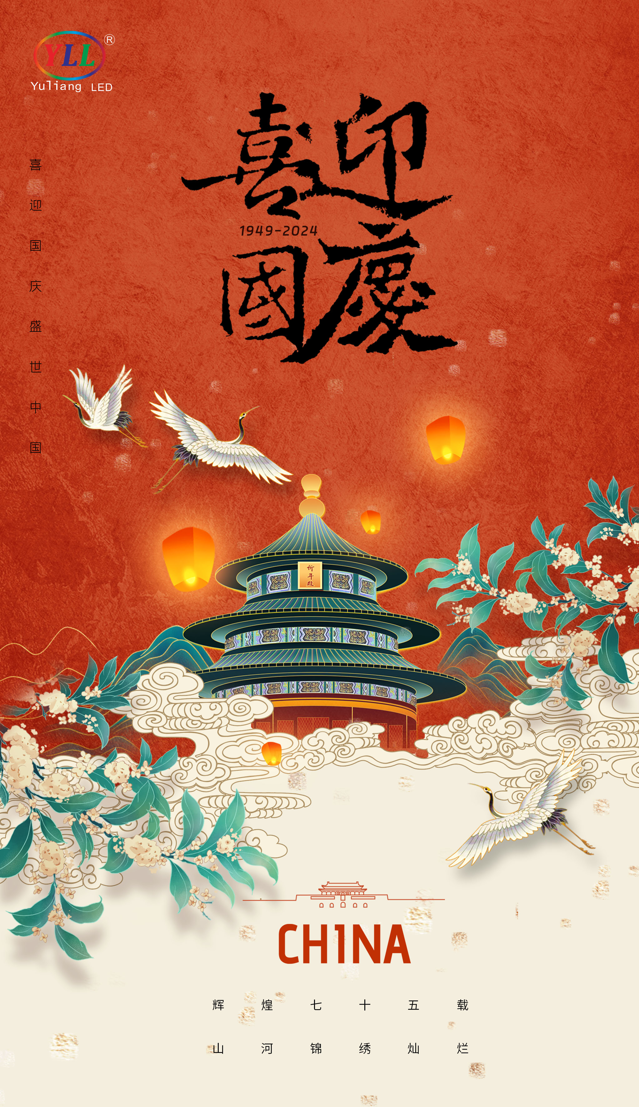 國(guó)慶圖.jpg