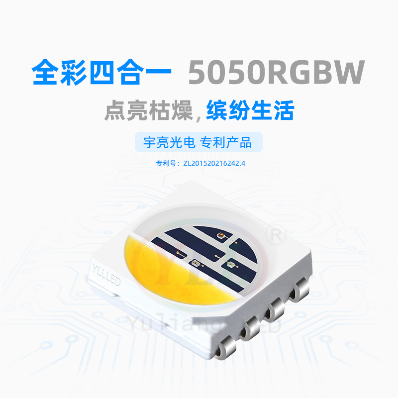 5050RGBW,燈珠選購(gòu)誤區(qū),正確的選購(gòu)led燈珠