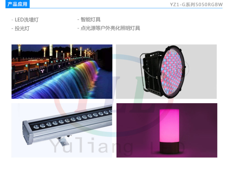 5050RGBW產(chǎn)品應(yīng)用,led燈珠選購(gòu)誤區(qū)辨別方法