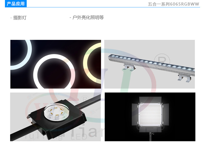 6065RGBWW產(chǎn)品應(yīng)用,燈珠損壞?什么廠家可以推薦？
