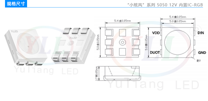 2、小炫風(fēng)系列5050 12V 內(nèi)置IC RGB規(guī)格尺寸.jpg