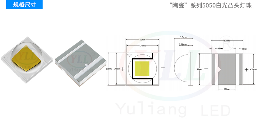 2、陶瓷5050白光凸頭燈珠3-5W規(guī)格尺寸.jpg