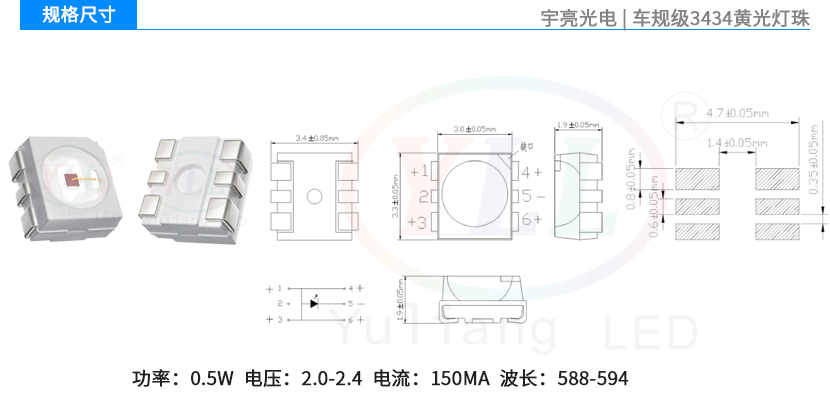 車規(guī)級3434黃光車用轉(zhuǎn)向燈規(guī)格尺寸.jpg
