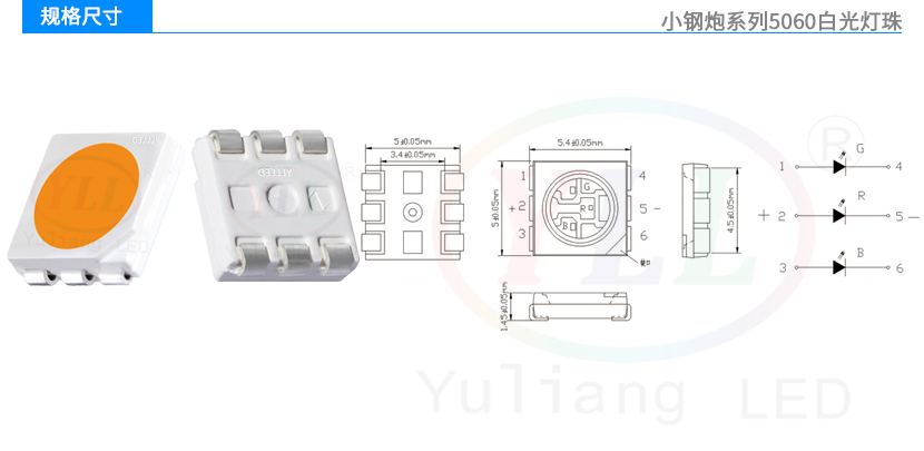 2、小鋼炮系列5060白光燈珠規(guī)格尺寸.jpg