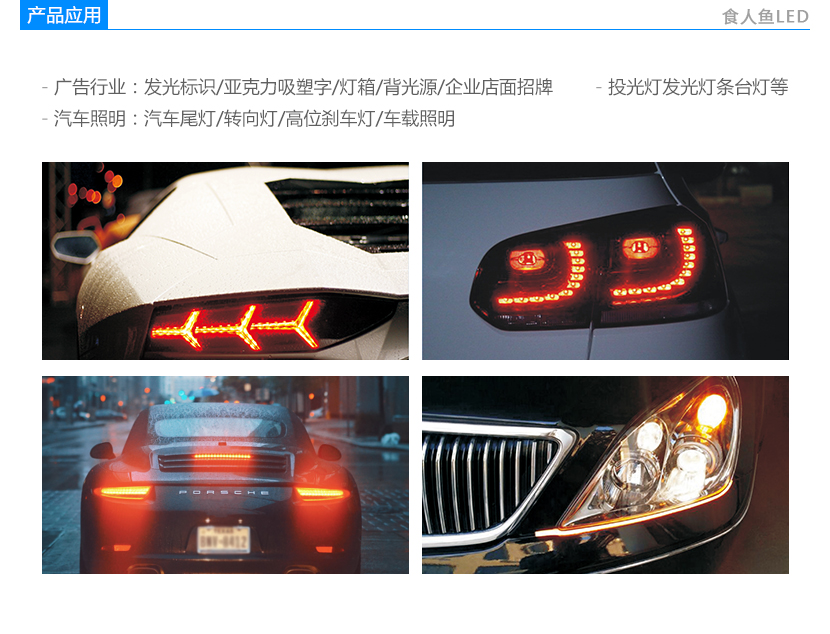 全彩食人魚LED燈珠應(yīng)用