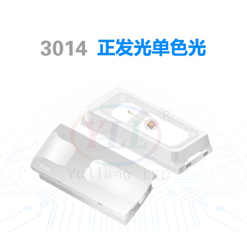 3014正發(fā)光單色光貼片LED