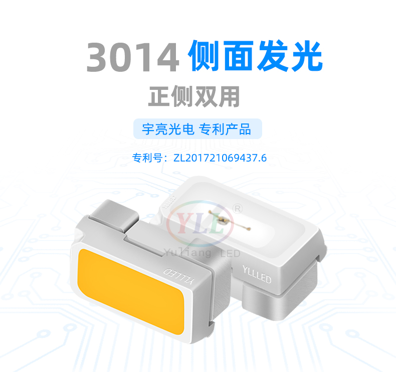 單色光3014側(cè)發(fā)光貼片LED