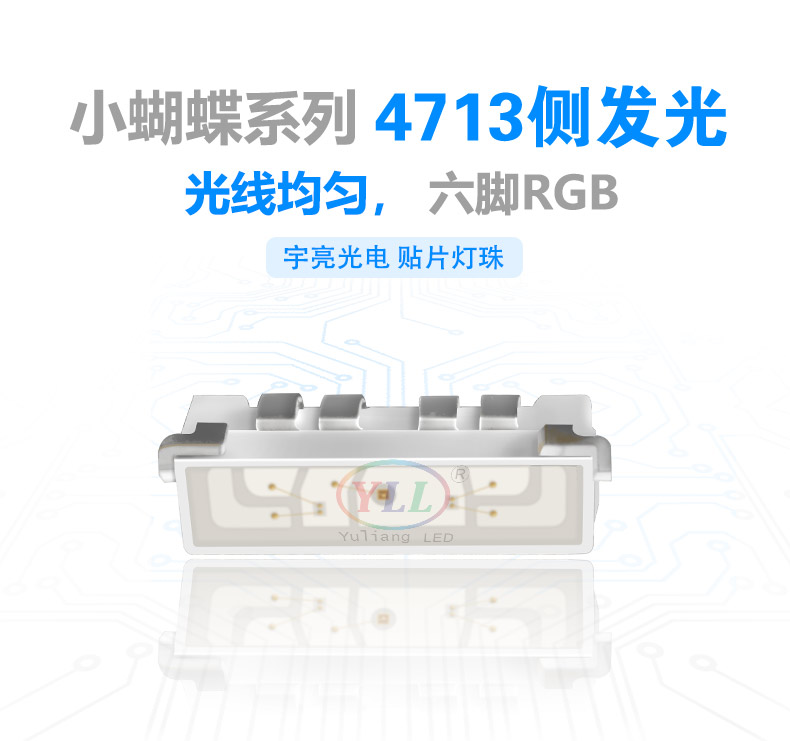 4713側(cè)發(fā)光貼片LED燈珠,裝飾光源燈珠,小尺寸,耐彎折