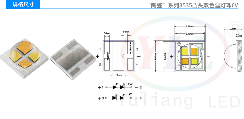 陶瓷3535雙色溫凸頭6V燈珠規(guī)格尺寸