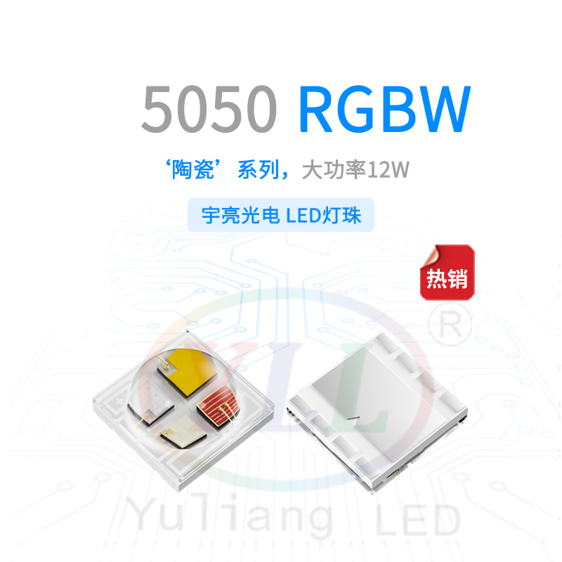陶瓷5050RGBW燈珠凸頭主圖