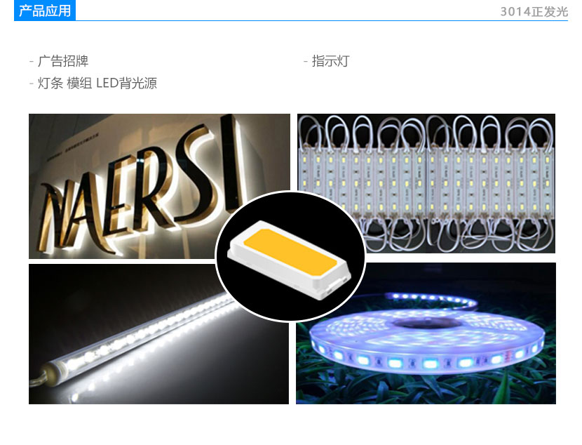 3014側(cè)發(fā)光白光燈珠,貼片LED燈珠,應(yīng)用領(lǐng)域:廣告招牌,指示燈,燈條,模組,LED背光源