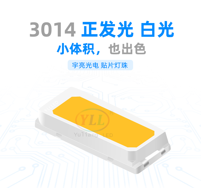 3014側(cè)發(fā)光白光燈珠,LED燈珠,貼片燈珠,燈珠溫度高如何解決